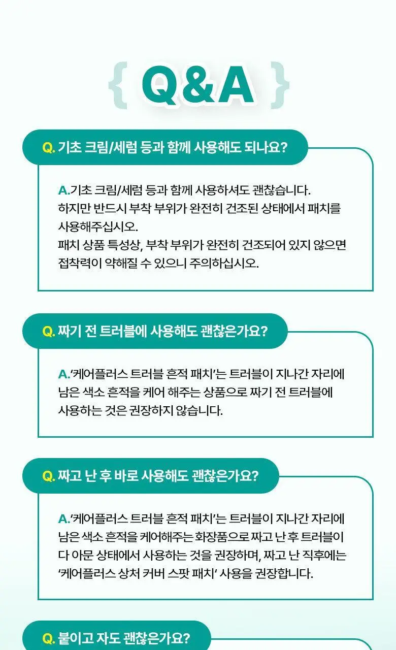 [흔적개선]케어플러스 트러블 흔적 패치 89매 상세페이지 16